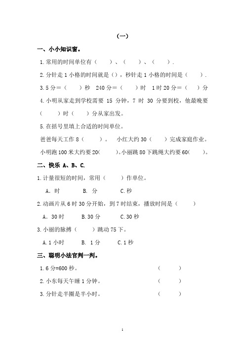 苏教版三年级数学寒假作业全套