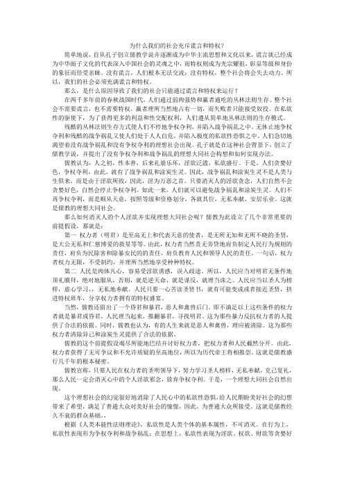 为什么我们的社会充斥谎言和特权？