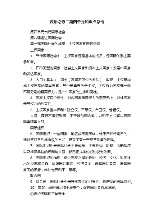 政治必修二第四单元知识点总结