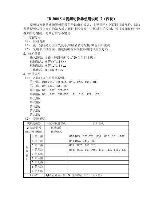 视频切换器使用说明书