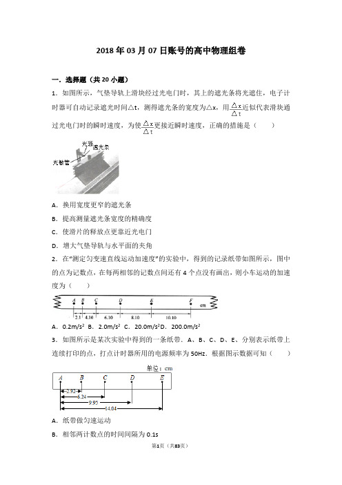 高中物理组卷(2.1 实验：探究小车速度随时间变化的规律)