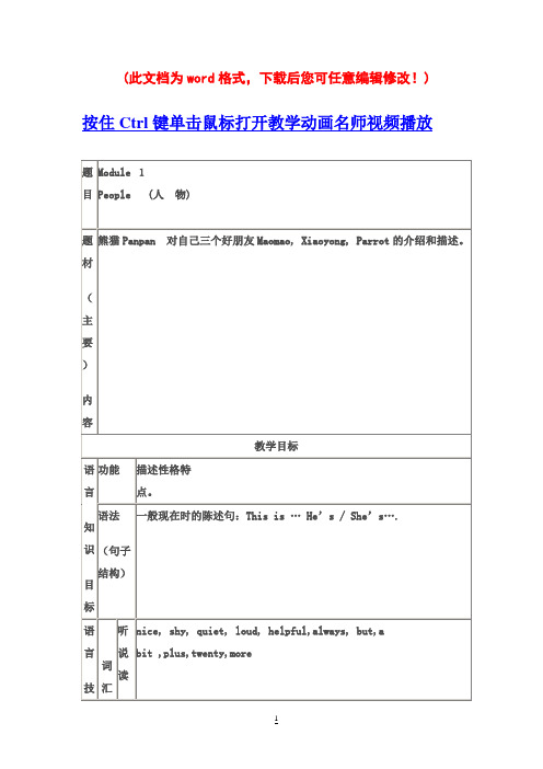 【完整打印版】外研版英语一年级起点小学三年级下册全册教案精品