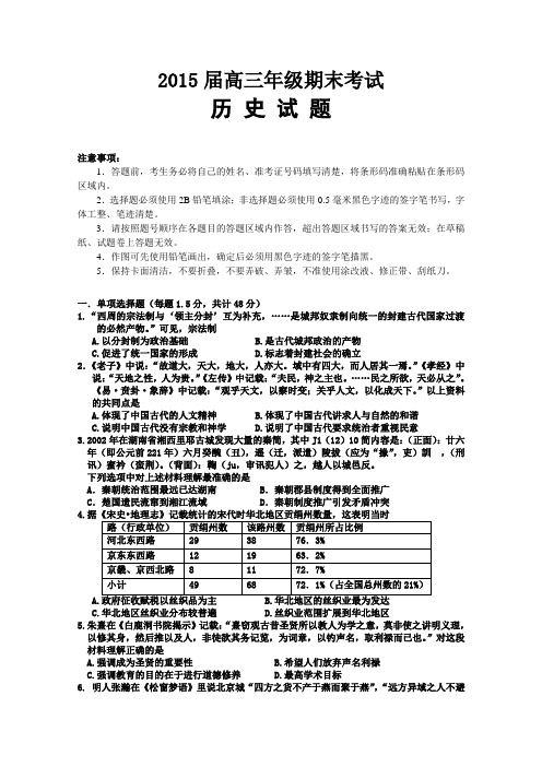 【恒心】2015届黑龙江省某重点中学高三期末考试历史试题及参考答案【纯word版】