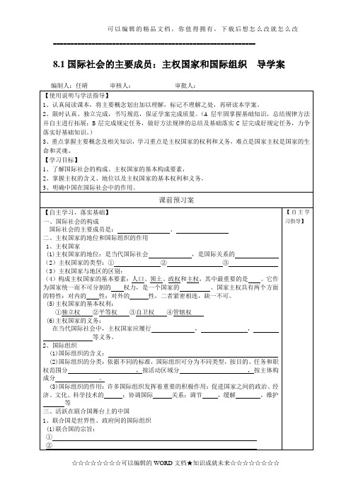 8.1国际社会的主要成员：主权国家和国际组织Microsoft Word 文档