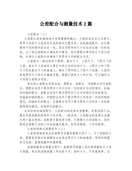 公差配合与测量技术