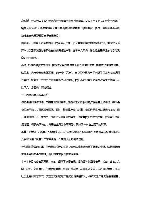 传媒.——中央人民广播电台第三套节目音乐之声改革纪实 音乐之声的前身是(传媒)