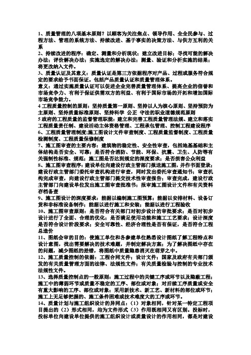 建设工程质量控制 名词解释与简答题整理 全国监理工程师考试培训教材