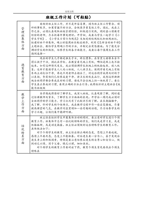 苏州市中小学班主任工作手册(已填)