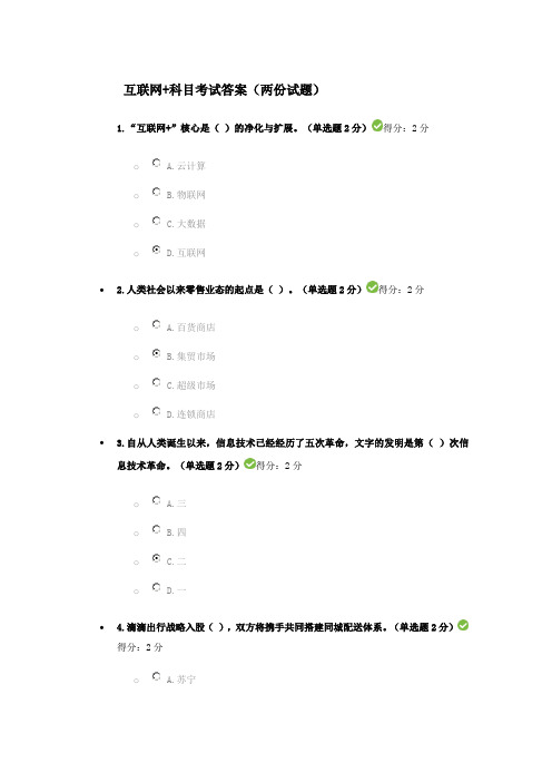 互联网+开放合作公需科目考试答案