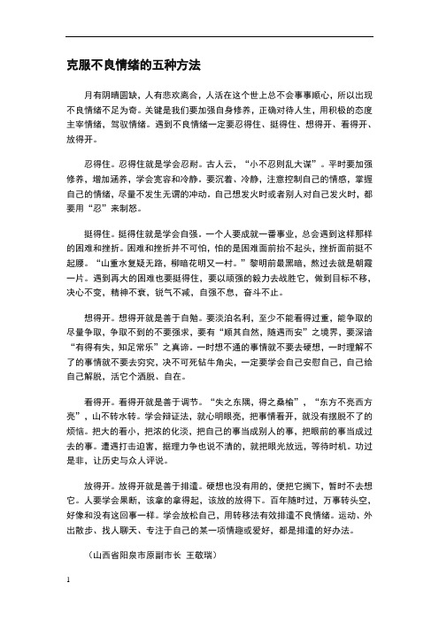 克服不良情绪的五种方法