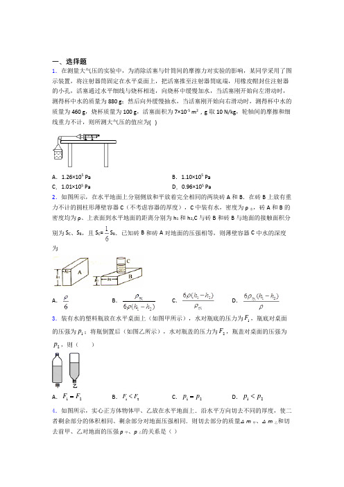 人教版初二物理下学期第九章 压强单元 期末复习专项训练检测试卷