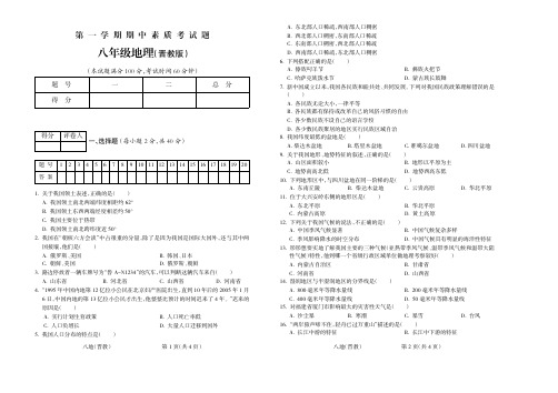 2015_2016学年第一学期八年级地理晋教B