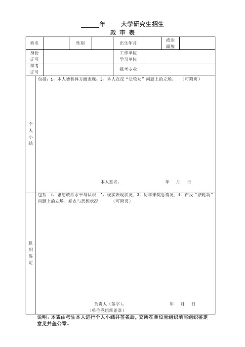 政审表格式