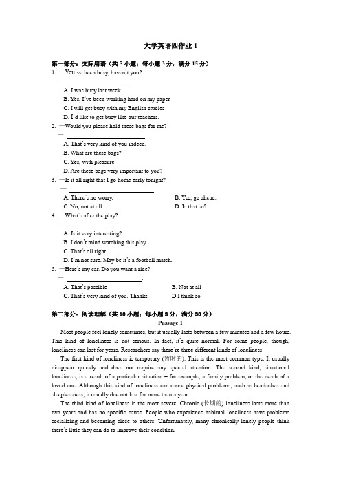 北师大大学英语四作业1答案