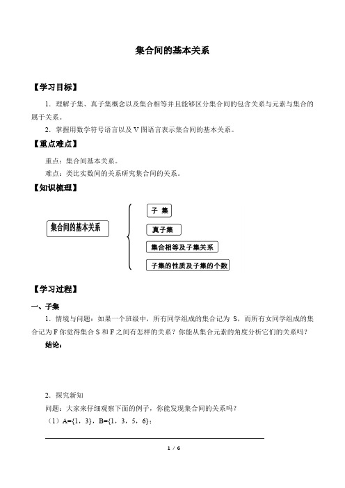 人教B版(2019)数学必修(第一册)：1.1.2 集合的基本关系  学案