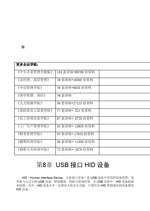 USB接口HID设备详细介绍