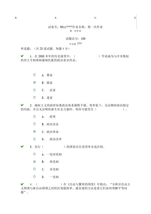 政治学原理#作业答案