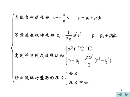 工程流体力学第三章习题