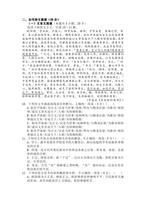 文言文《宋史欧阳修传》阅读练习及答案