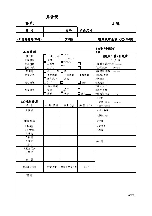 模具报价单