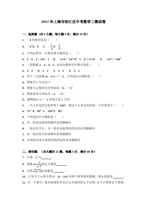 2017年上海市松江区中考数学、语文、英语二模试卷及答案