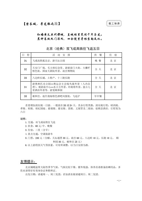 红墙黄瓦五代都城,皇城根里笑谈千年历史。 晨钟暮鼓九门深处,