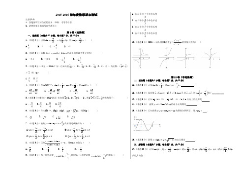 2015—2016数学必修一必修四期末测试卷(详解)