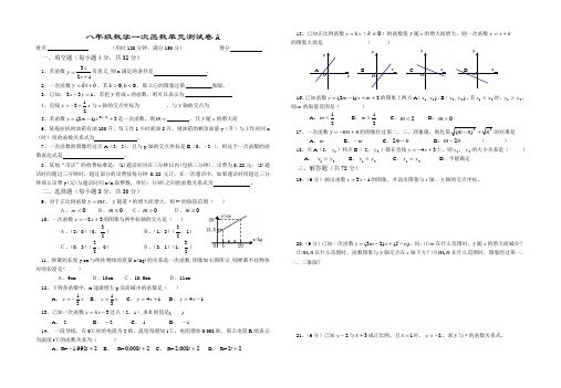 八年级数学一次函数单元测试卷AB