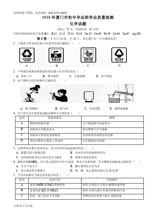 厦门市初中化学质检