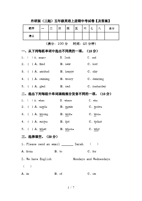 外研版(三起)五年级英语上册期中考试卷【及答案】