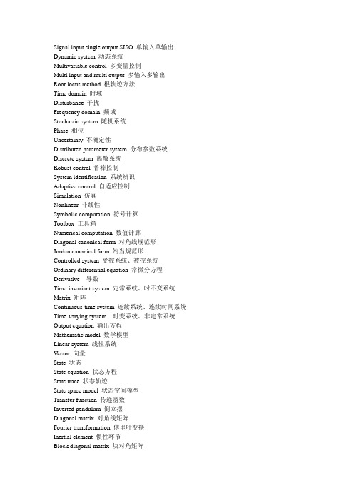 自动控制原理英文词汇索引