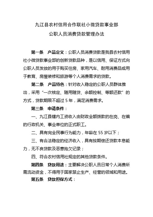 公务员贷款管理办法