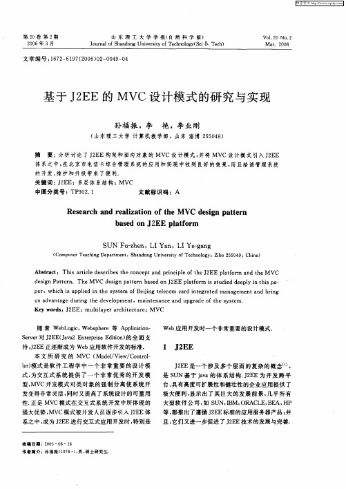 基于J2EE的MVC设计模式的研究与实现