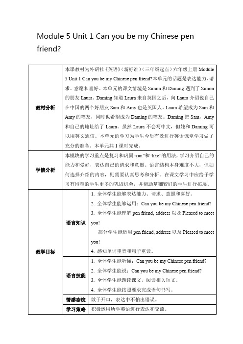 小学英语外研新标准六年级上册Module5Module5Unit1教案设计