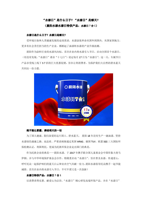 水漆日是什么节日?水漆日是哪天?