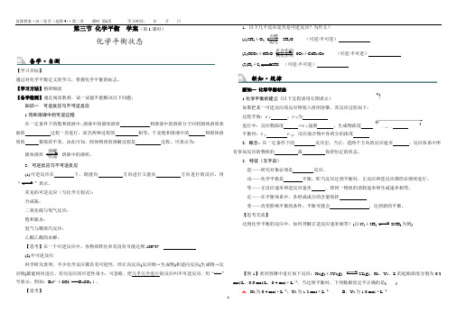 选修4第二章第3节学案