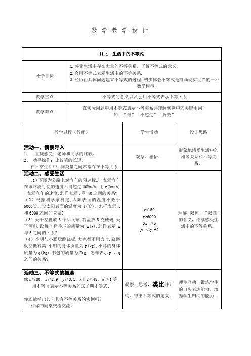 新苏科版七年级数学下册《11章 一元一次不等式  11.1 生活中的不等式》公开课教案_21