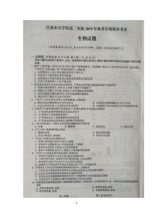 山西省吕梁市2019-2020学年高二上学期期末考试生物试题及答案