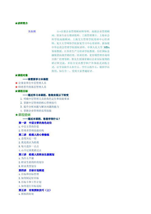 中层主管核心管理技能训练教程