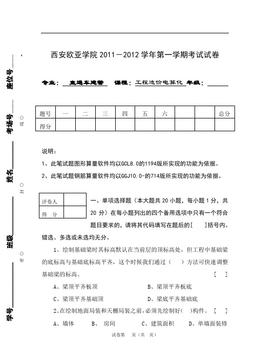 工程造价电算化试卷