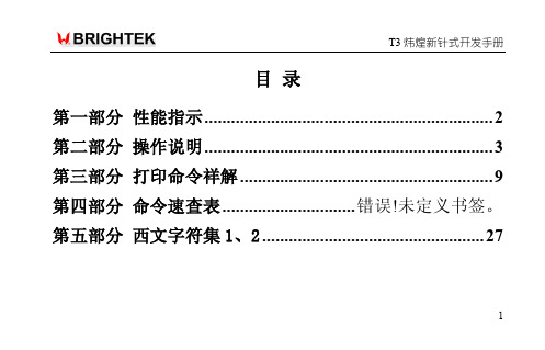 T3高速针式打印机说明书