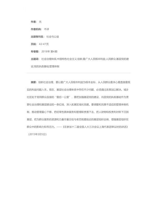 加强和创新社会治理完善中国特色社会主义社会治理体系