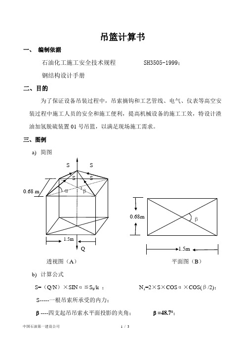 吊篮计算书范例