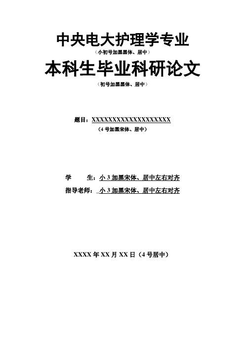 护理论文格式和要求