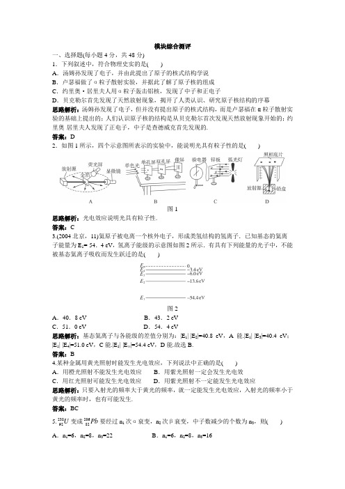 最新人教版高中物理选修3-5第十九章模块综合测评一(附答案)