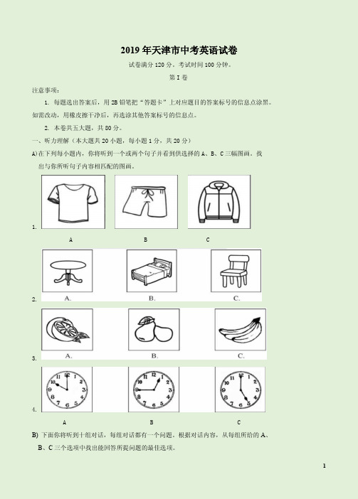 2019年天津市中考英语试题卷附参考答案