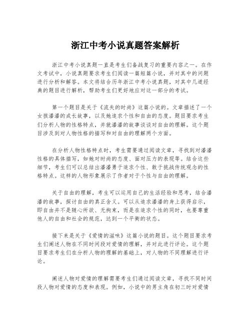 浙江中考小说真题答案解析