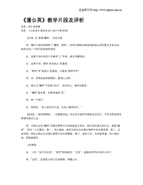 《蒲公英》教学片段及评析