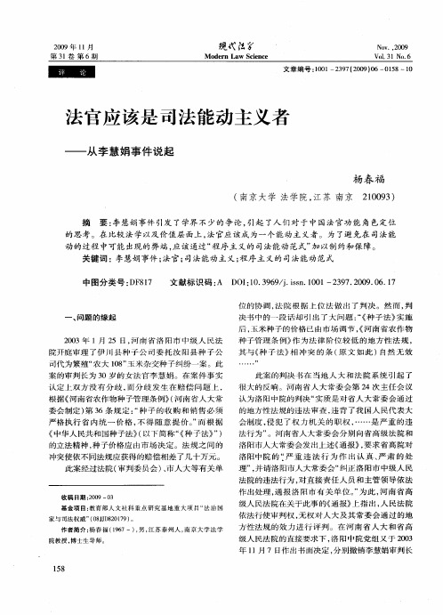 法官应该是司法能动主义者—从李慧娟事件说起