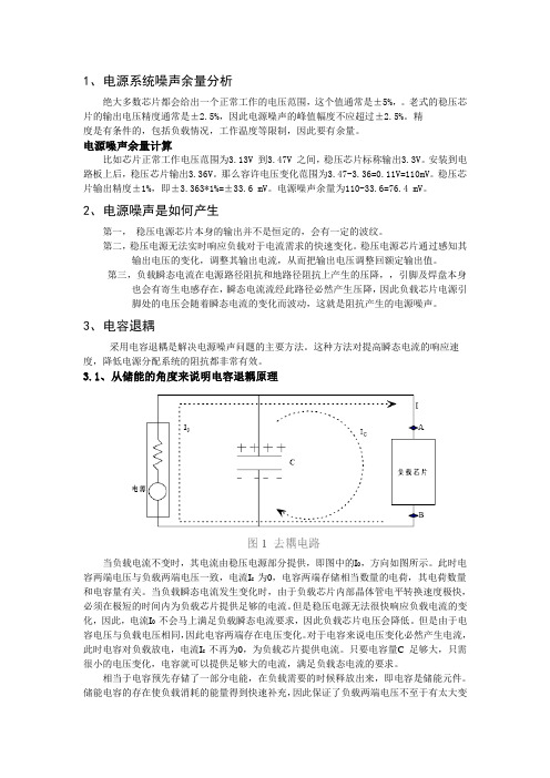 电源完整性总结